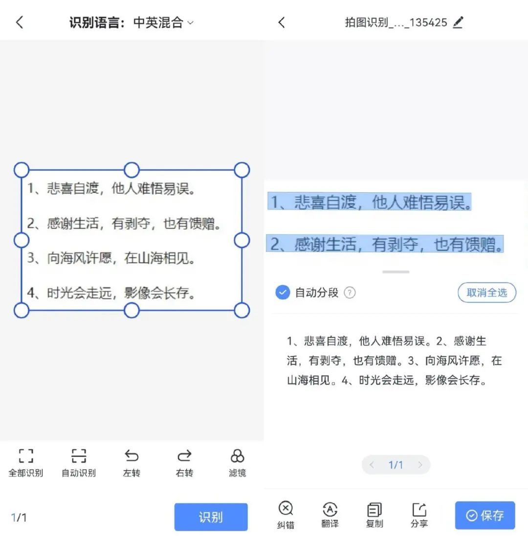 微信也能图片转文字？一篇文章手把手教会你！