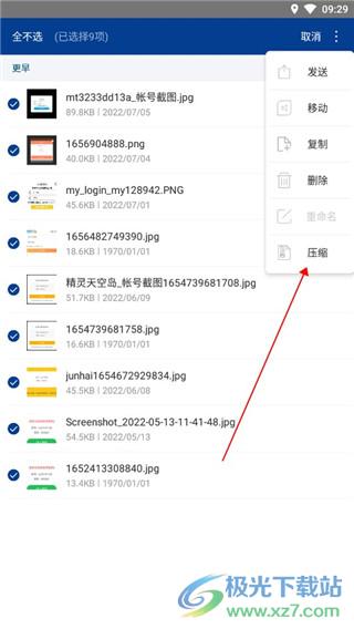 7z解压缩软件手机版