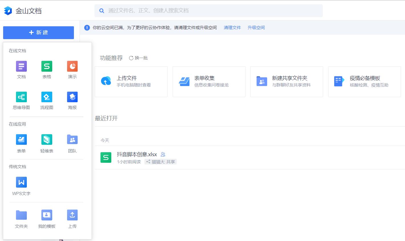 社畜推荐5款办公神器，在线文档编辑工具哪些好用