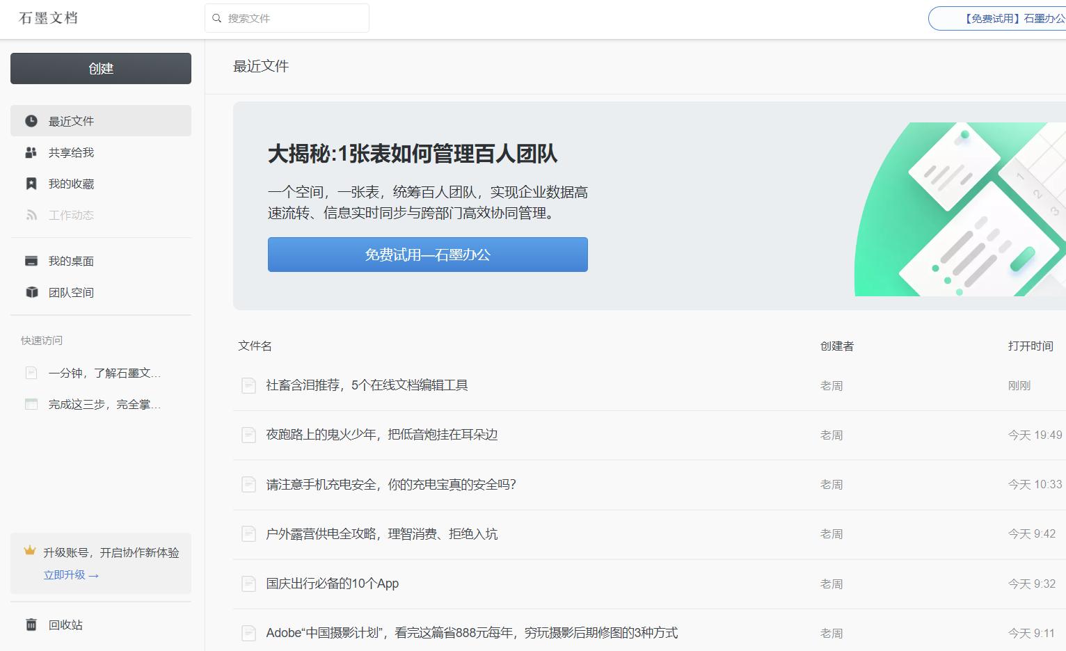 社畜推荐5款办公神器，在线文档编辑工具哪些好用