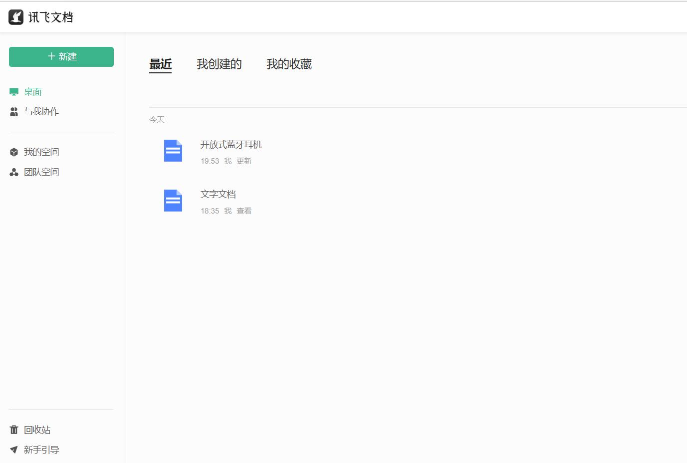 社畜推荐5款办公神器，在线文档编辑工具哪些好用