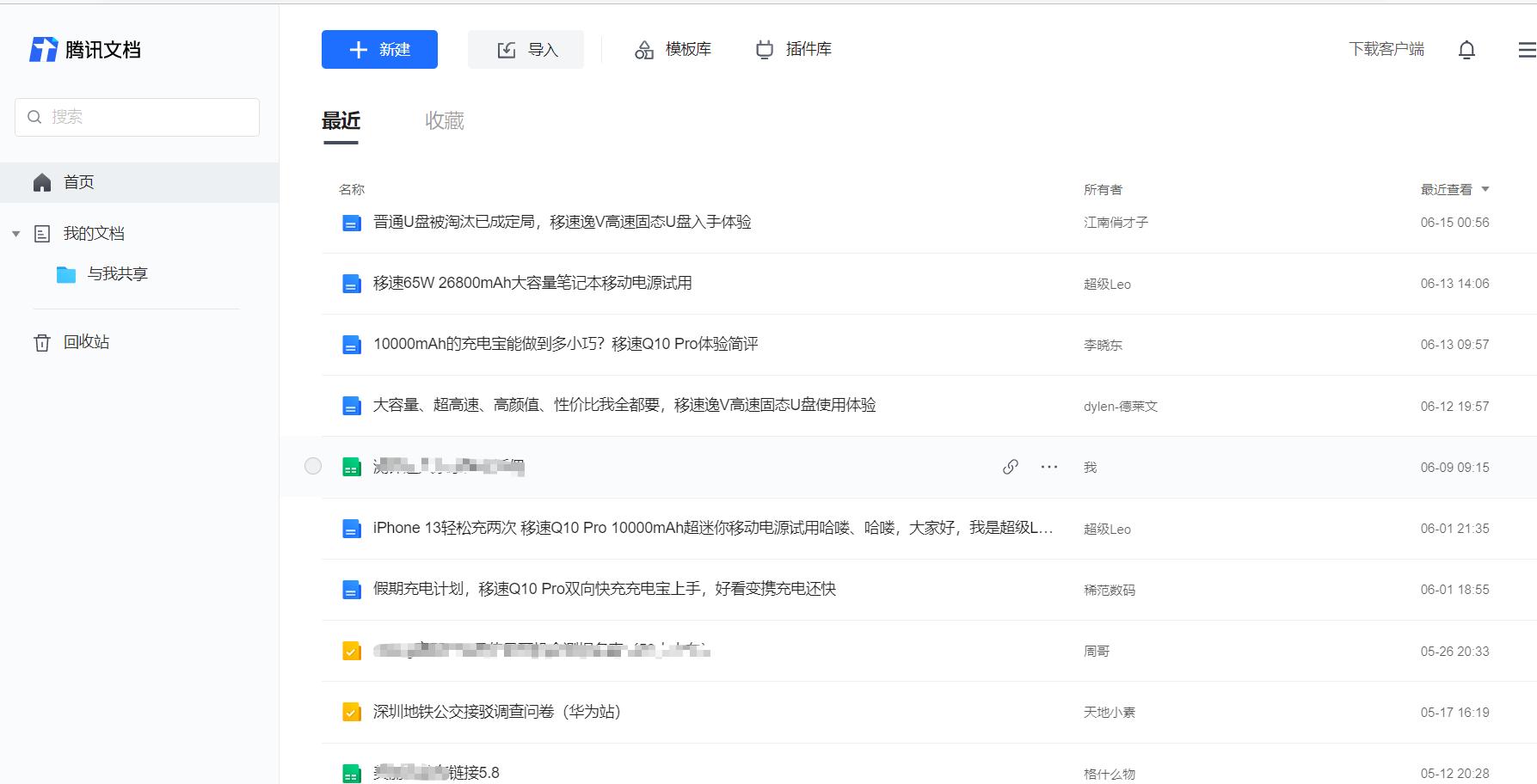 社畜推荐5款办公神器，在线文档编辑工具哪些好用