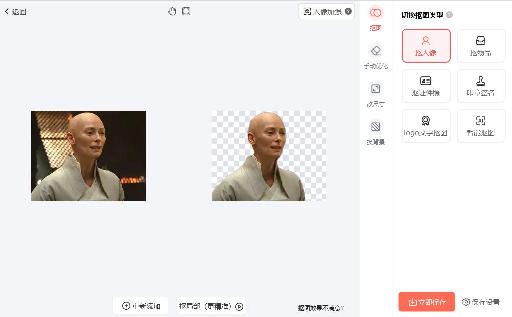 8个免费在线抠图工具,手把手教会你一键抠图