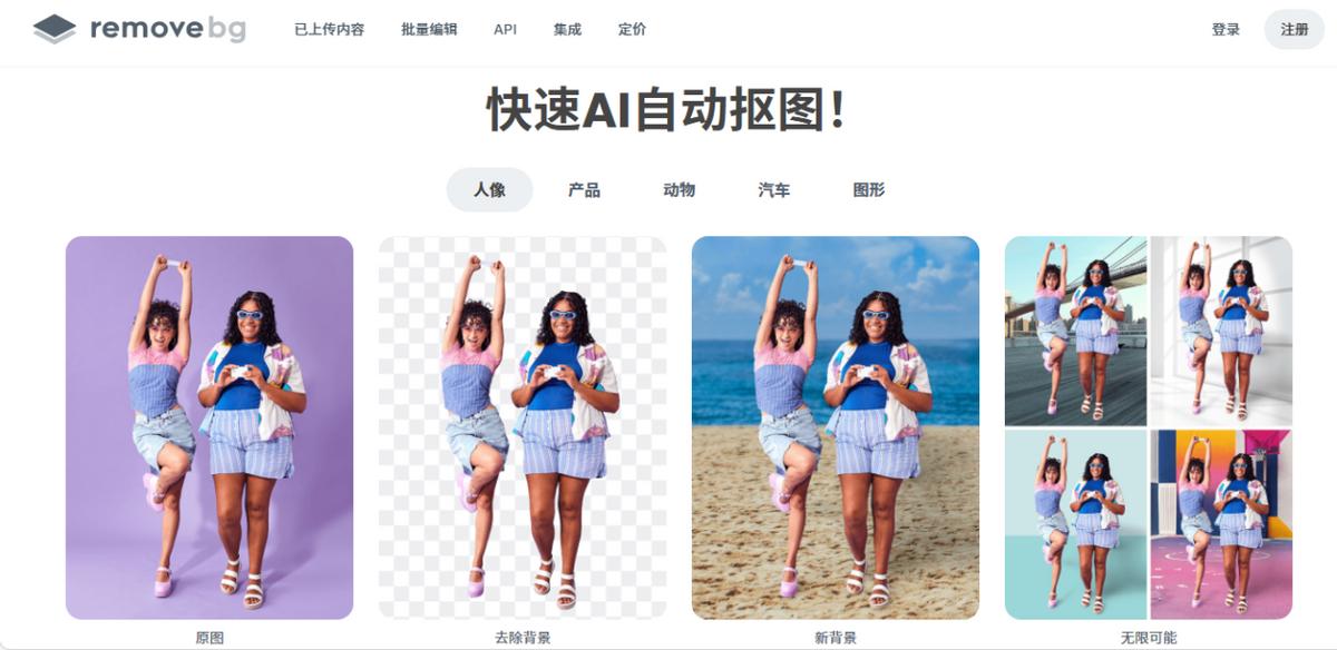 8个免费在线抠图工具,手把手教会你一键抠图