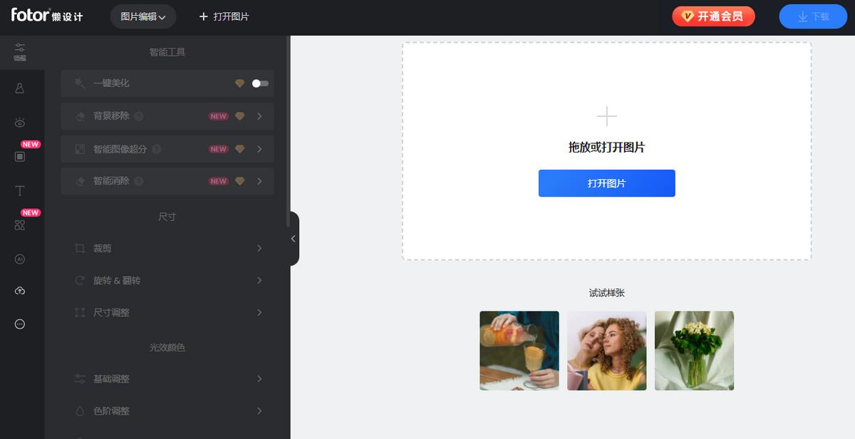 8个免费在线抠图工具,手把手教会你一键抠图