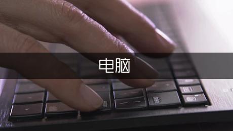 电脑突然复制粘贴不了（通用2篇）