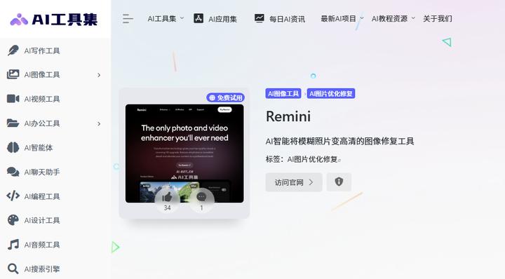 种图片修复工具揭秘，让模糊图片变清晰！