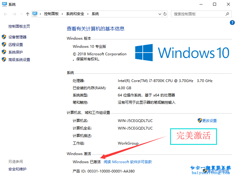 Win10提示没激活需要重装系统吗？
