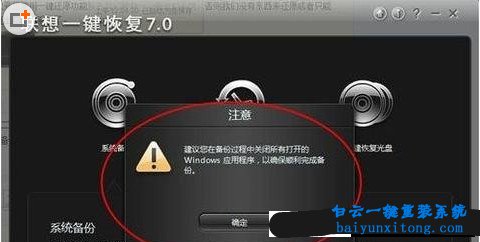 联想一键还原重装系统