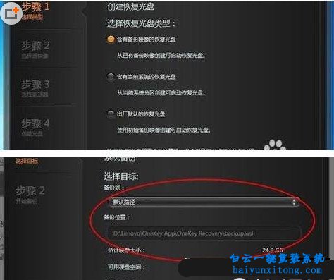 联想一键还原重装系统