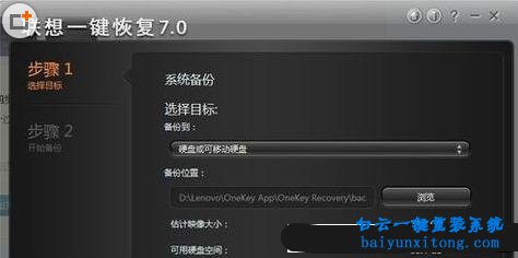 联想一键还原重装系统
