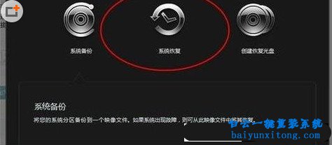 联想一键还原重装系统