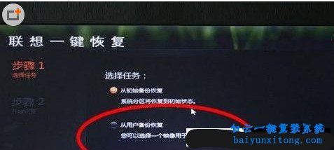 联想一键还原重装系统