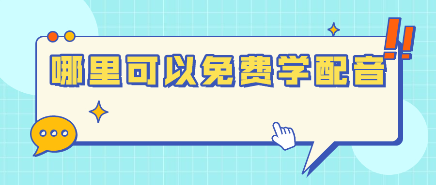 给一副画配音微信小程序,使用微信小程序推荐