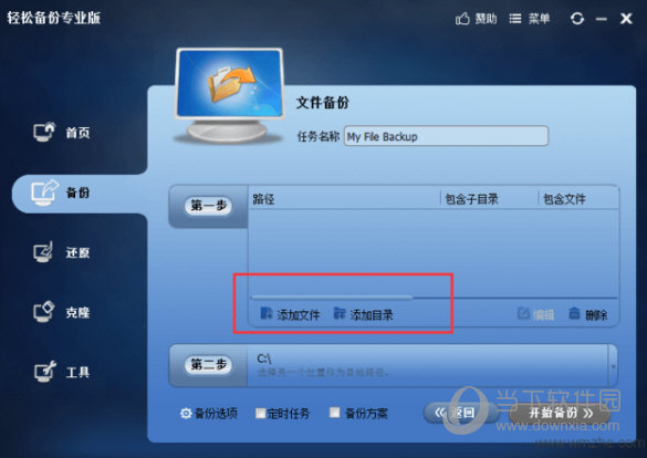 傲梅轻松备份Win10 V6.6.1 专业版