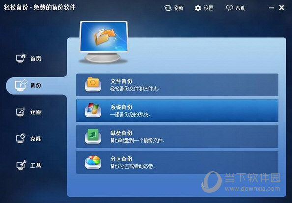 傲梅轻松备份Win10 V6.6.1 专业版