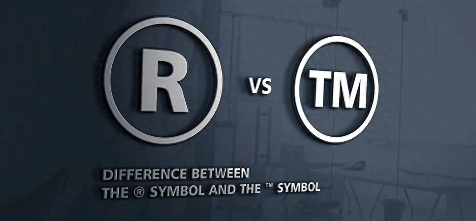 R(®)和TM(™)是什么意思又有什么区别？