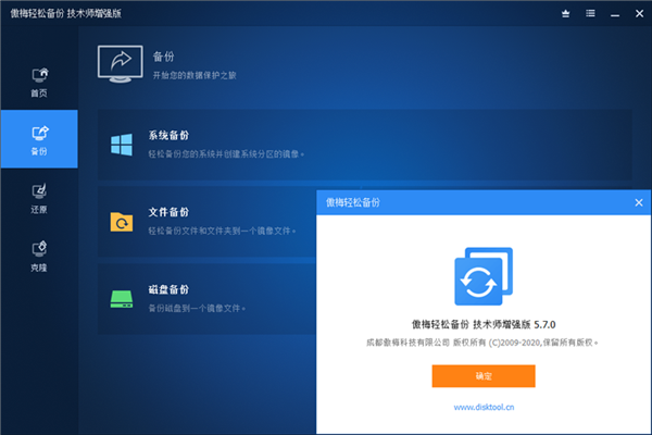 轻松备份傻瓜版
