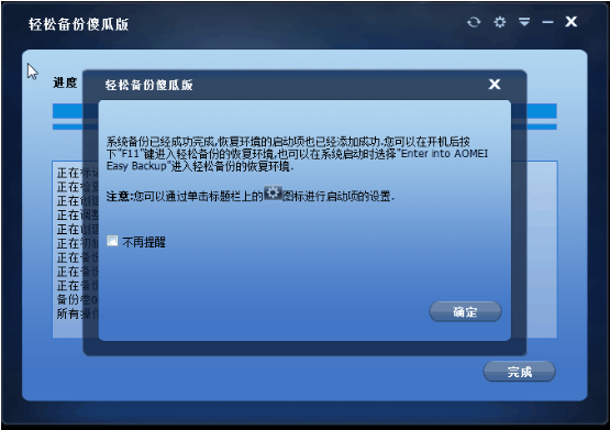 轻松备份傻瓜版