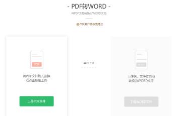 pdf怎么转换成word？这三个方法帮你搞定