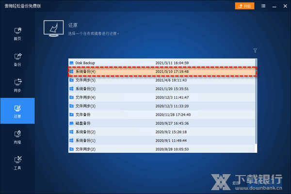 傲梅轻松备份PE版 V2.1 最新64位版