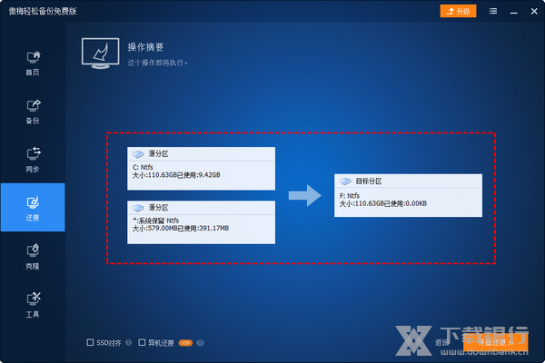 傲梅轻松备份PE版 V2.1 最新64位版