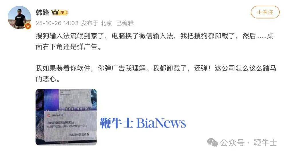 搜狗输入法又遭吐槽:卸载后还弹广告,「流氓到家了」