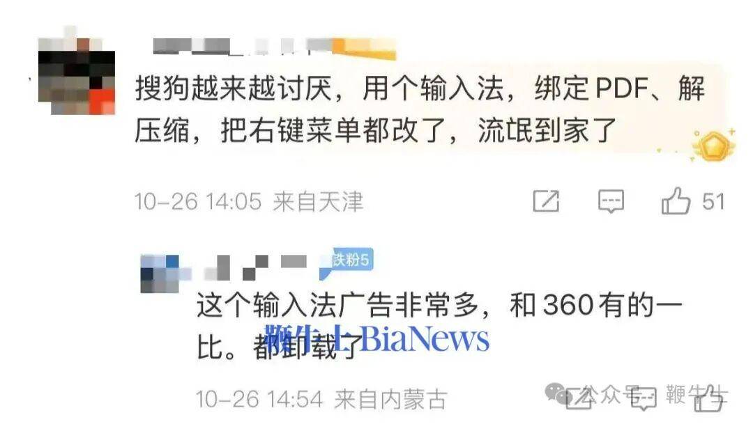 搜狗输入法又遭吐槽:卸载后还弹广告,「流氓到家了」