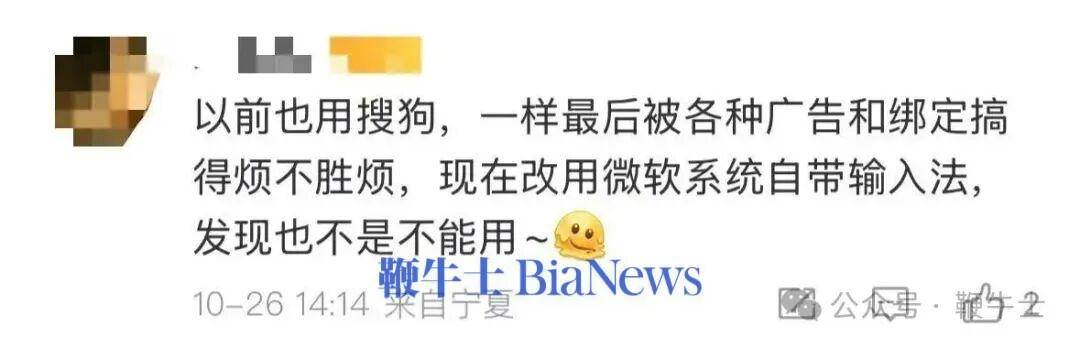 搜狗输入法又遭吐槽:卸载后还弹广告,「流氓到家了」