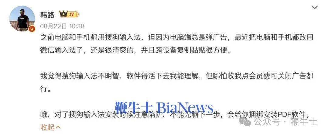 搜狗输入法又遭吐槽:卸载后还弹广告,「流氓到家了」