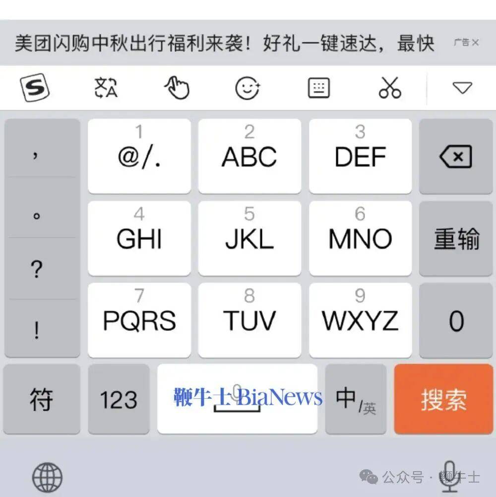 搜狗输入法又遭吐槽:卸载后还弹广告,「流氓到家了」