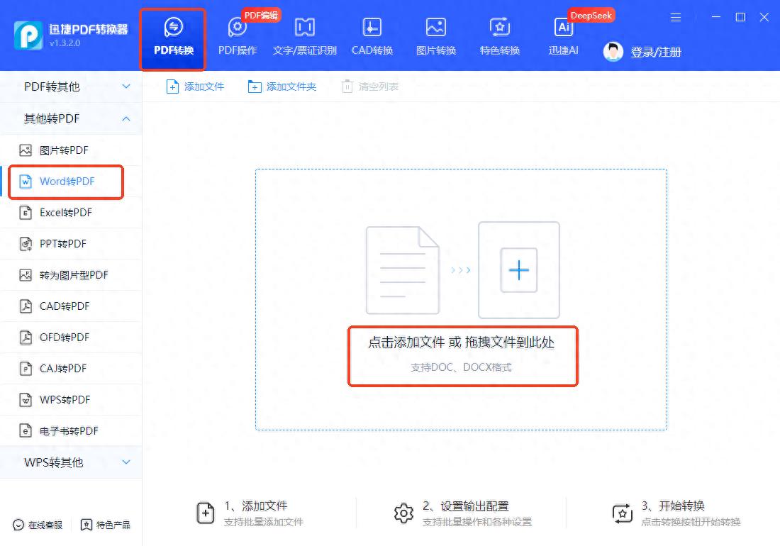 Word怎么转换成PDF?超详细步骤解析!