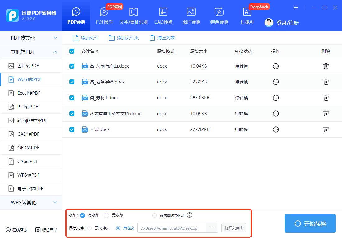 Word怎么转换成PDF?超详细步骤解析!