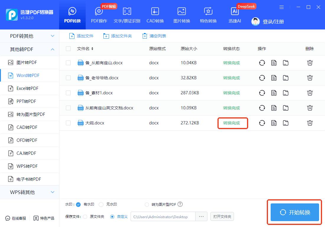 Word怎么转换成PDF?超详细步骤解析!