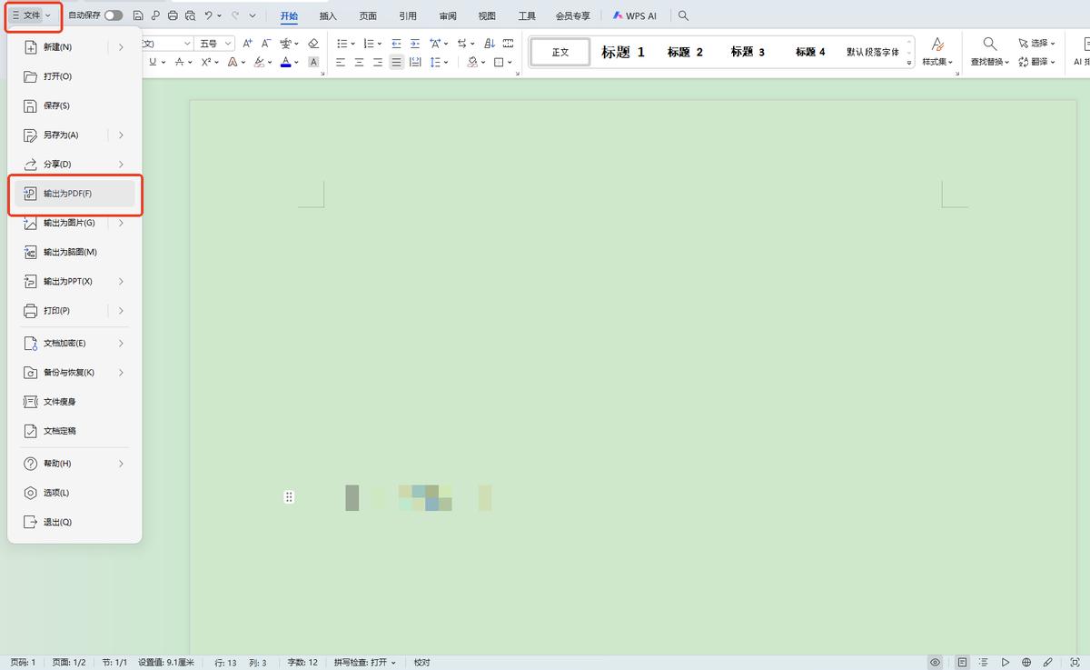 Word怎么转换成PDF?超详细步骤解析!
