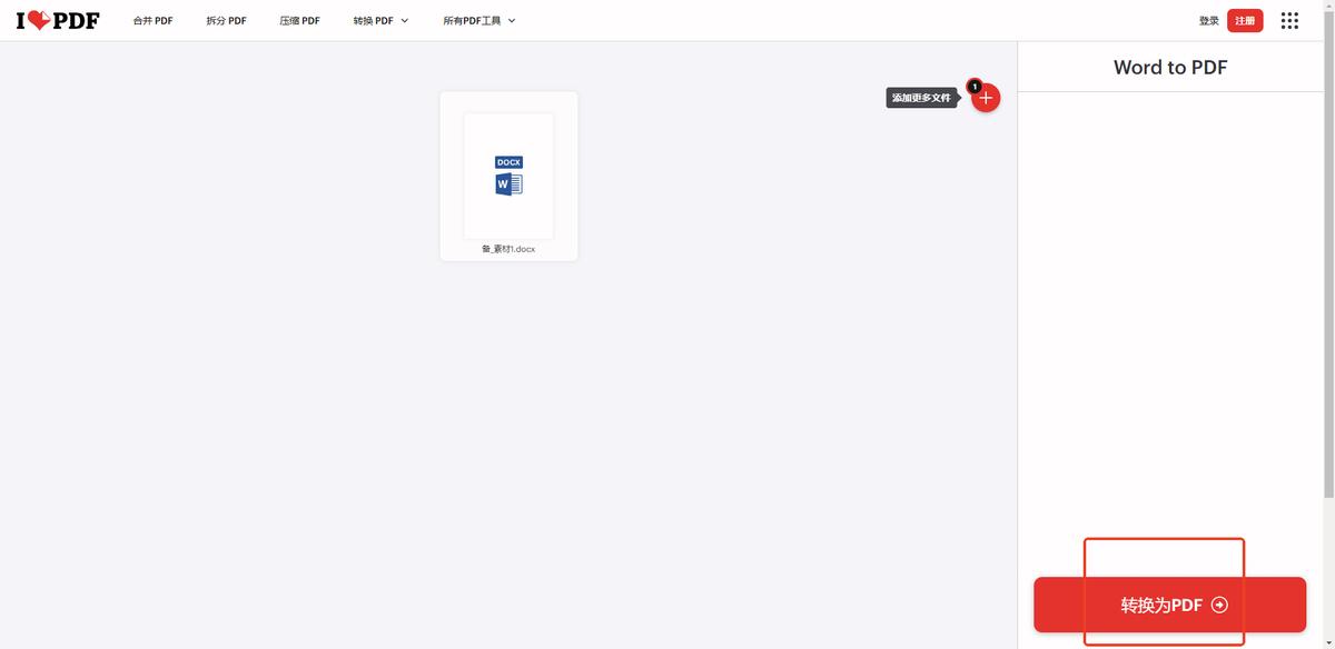 Word怎么转换成PDF?超详细步骤解析!