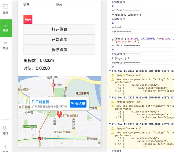 微信小程序开发实战 手把手教你开发跑步微信小程序