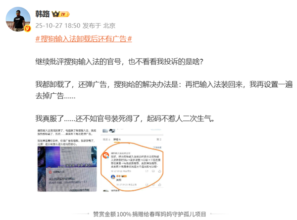 搜狗输入法卸载后还有广告遭吐槽!官方回应来了 大V:不如装死