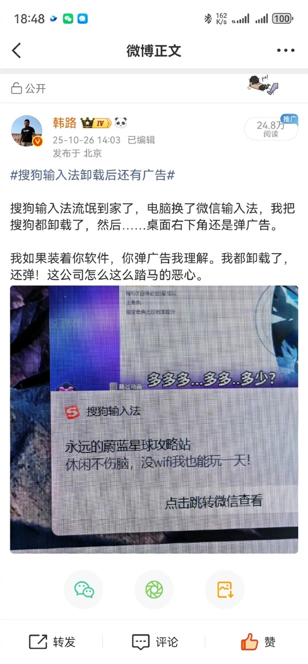 搜狗输入法卸载后还有广告遭吐槽!官方回应来了 大V:不如装死
