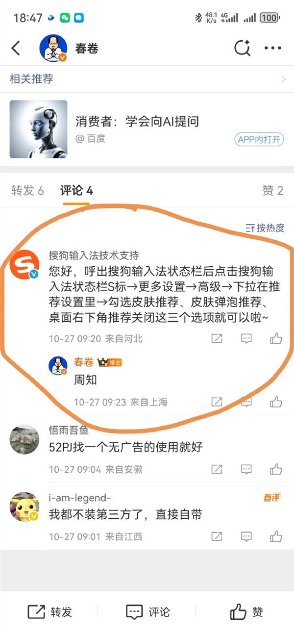 搜狗输入法卸载后还有广告遭吐槽!官方回应来了 大V:不如装死