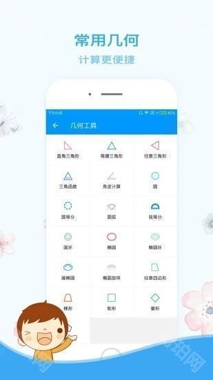 木工计算器免费版