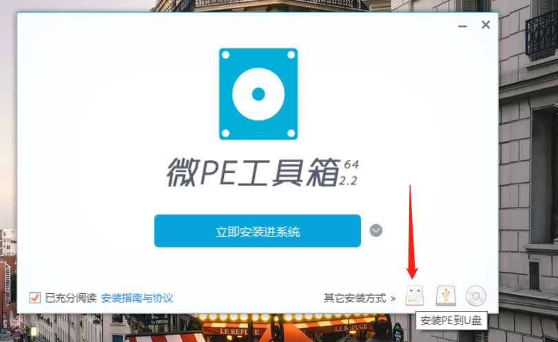 利用微PE装机工具制作U盘启动盘并重装系统详细教程