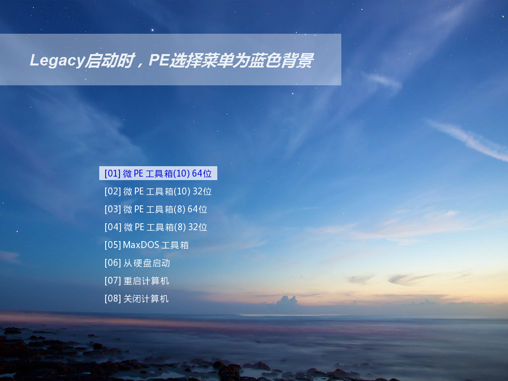 利用微PE装机工具制作U盘启动盘并重装系统详细教程