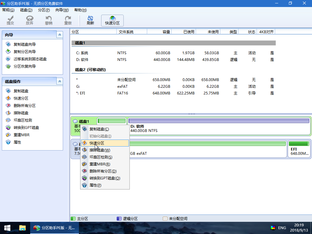 利用微PE装机工具制作U盘启动盘并重装系统详细教程