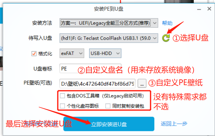 利用微PE装机工具制作U盘启动盘并重装系统详细教程