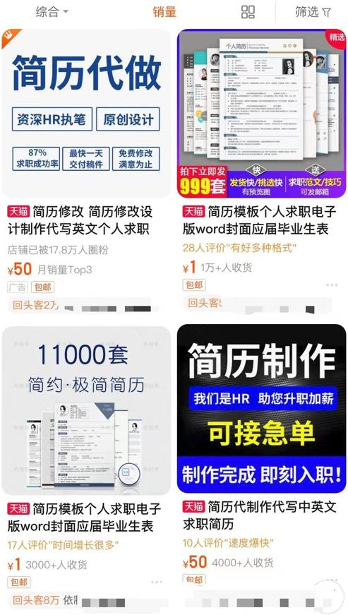 简历修改师的“化妆术”揭秘