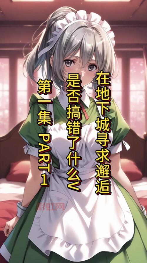 求推荐好康的在地下城寻求邂逅本子，火速来围观！