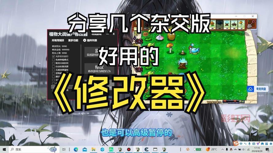 植物僵尸修改器下载哪个好？推荐几个安全版本！