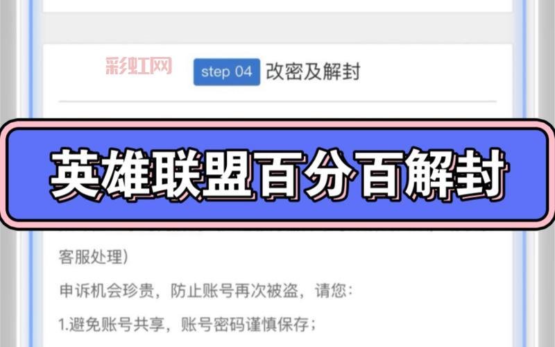 lol封号系统怎么申诉？手把手教你解封账号！