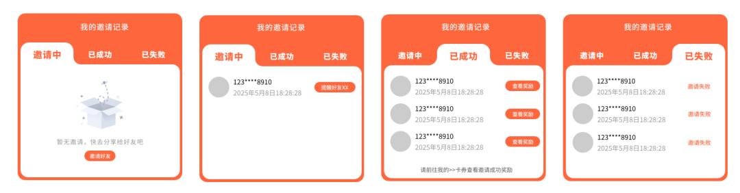 实战分享：邀请有礼产品怎么做？